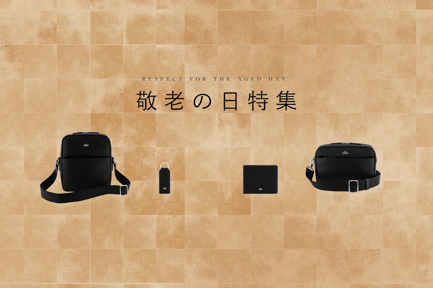 いつまでもスタイリッシュな祖父へ贈る 敬老の日特集